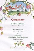 Перро Ш. Все лучшие сказки (Все-все-все сказки) - 2