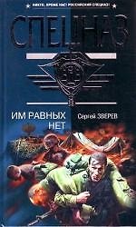 Им равных нет