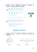 Математика. 1 класс. Рабочая тетрадь №2 - 1
