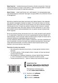 Искусство влияния. Убеждение без манипуляций - 1