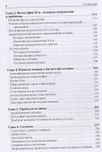 Философия. Учебник для вузов. Стандарт третьего поколения. 2-е изд., испр. и доп. - 2