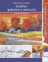 Школа художника: Техника живописи акрилом для начинающих