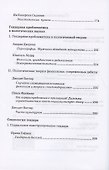 Введение в гендерные исследования. Хрестоматия - 2