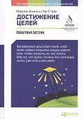 Достижение целей: Пошаговая система - 1