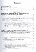 Уголовно-исполнительное право России. Том 1. Общая часть. Учебник для академического бакалавриата. 3-е издание, исправленное и дополненное - 1