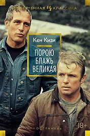 Порою блажь великая