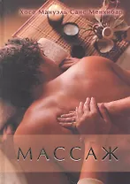 Массаж