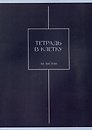 Тетрадь А4 48л кл. "Хвоя" скрепка, мел.картон, выб.лак, мат.ламинация