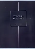 Тетрадь А4 48л кл. "Хвоя" скрепка, мел.картон, выб.лак, мат.ламинация