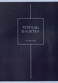 Тетрадь общая «Туманность», 48 листов в клетку, А4 - Listoff