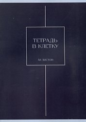 Тетрадь А4 48л кл. "Хвоя" скрепка, мел.картон, выб.лак, мат.ламинация