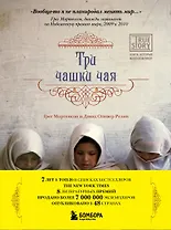 Три чашки чая