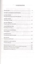 Женщины нацистов.