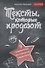 Тексты, которые продают. 9 современных инструментов маркетинга - 0