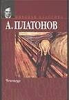 Чевенгур