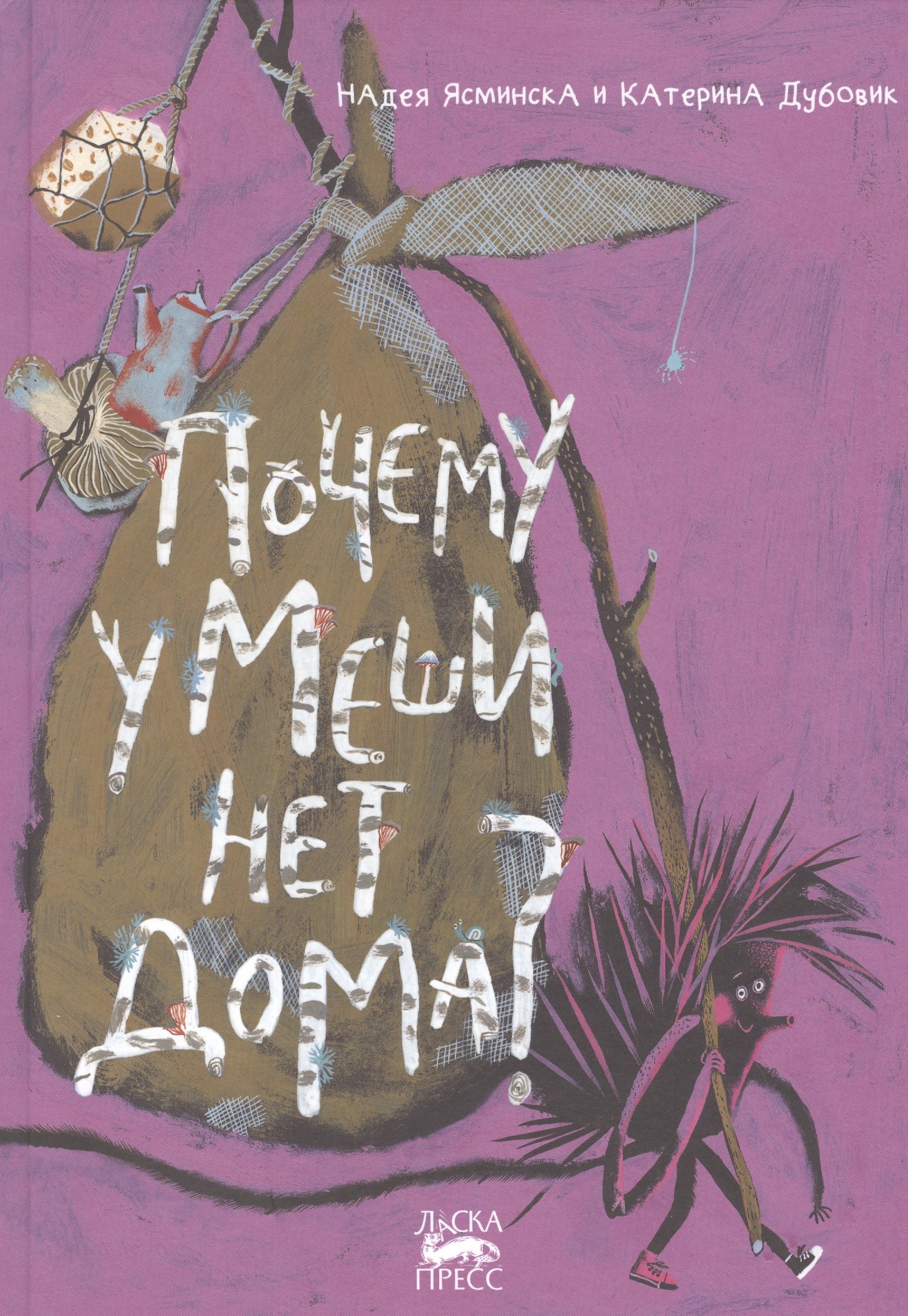 

Почему у Меши нет дома
