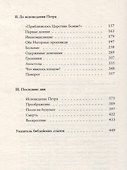 Иисус. Картины жизни - 2