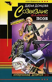 Созвездие жадных псов