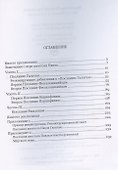 Апостол Павел в свете Посланий - 1