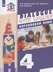 Английский язык. 4 класс. Учебник для общеобразовательных организаций. В 2 частях. Часть 2. 3-й год обучения