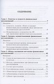Финансовые расследования: Учебное пособие - 1