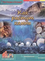 Как растут камни (мЧКП) Морозова