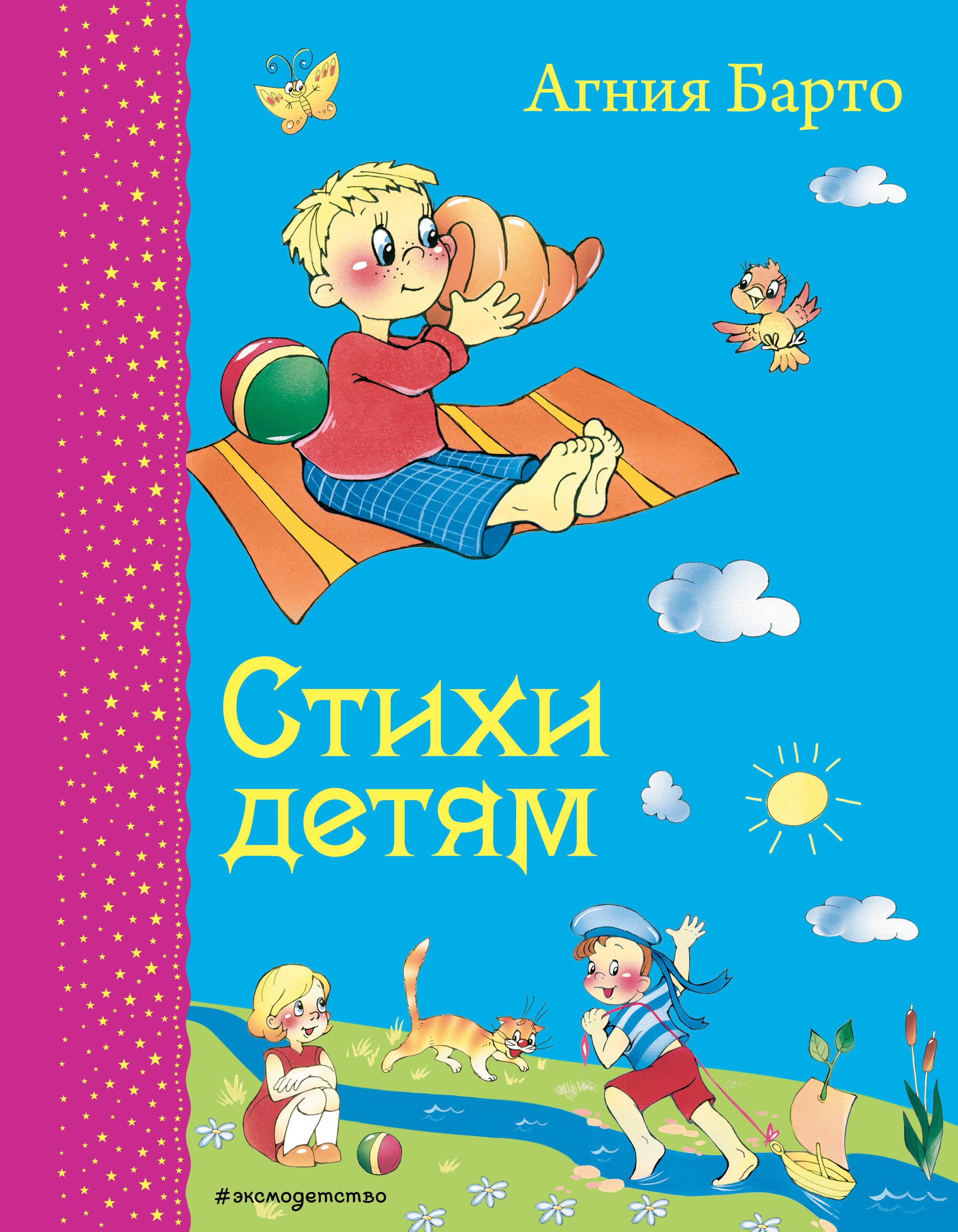 Стихи и песни Стихи детям