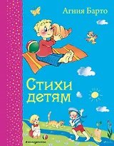 Стихи детям