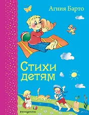 Стихи детям