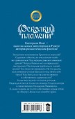 Осколки пламени - 1