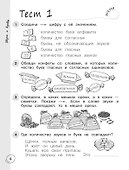 Русский язык  за 7 минут. 2 класс - 1