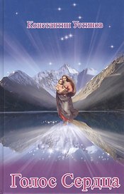 Голос Сердца, 2006-2007 гг.
