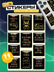 Наклейки эпоксидные 110х200 (Фразы черные)