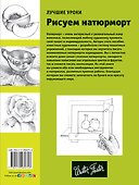 Рисуем натюрморт - 1