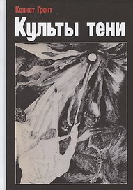 Культы тени