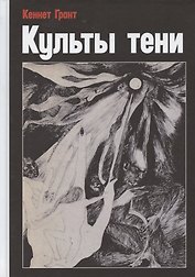 Культы тени