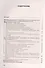 Документация по охране труда в организации Практическое пособие (6 изд) (м) Ефремова - 1