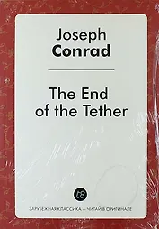The End of the Tether