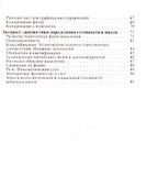 Тетрадь психологической диагностики дошк. Графический материал (5 изд) (м) Ермолаева - 2