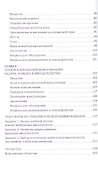 Анатомия терапевтической коммуникации. Базовые навыки и техники: Учебное пособие - 2