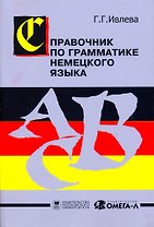 Немецкий язык. Учебник