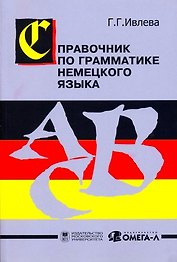 Немецкий язык. Учебник