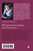 Московский принц для Золушки - 1
