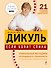 Если болит спина - 0