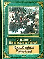 Василий Теркин: Народная поэма о народном герое