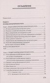 Основы бухгалтерского учетаналогообл.и аудита - 2