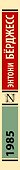 1985 - 2