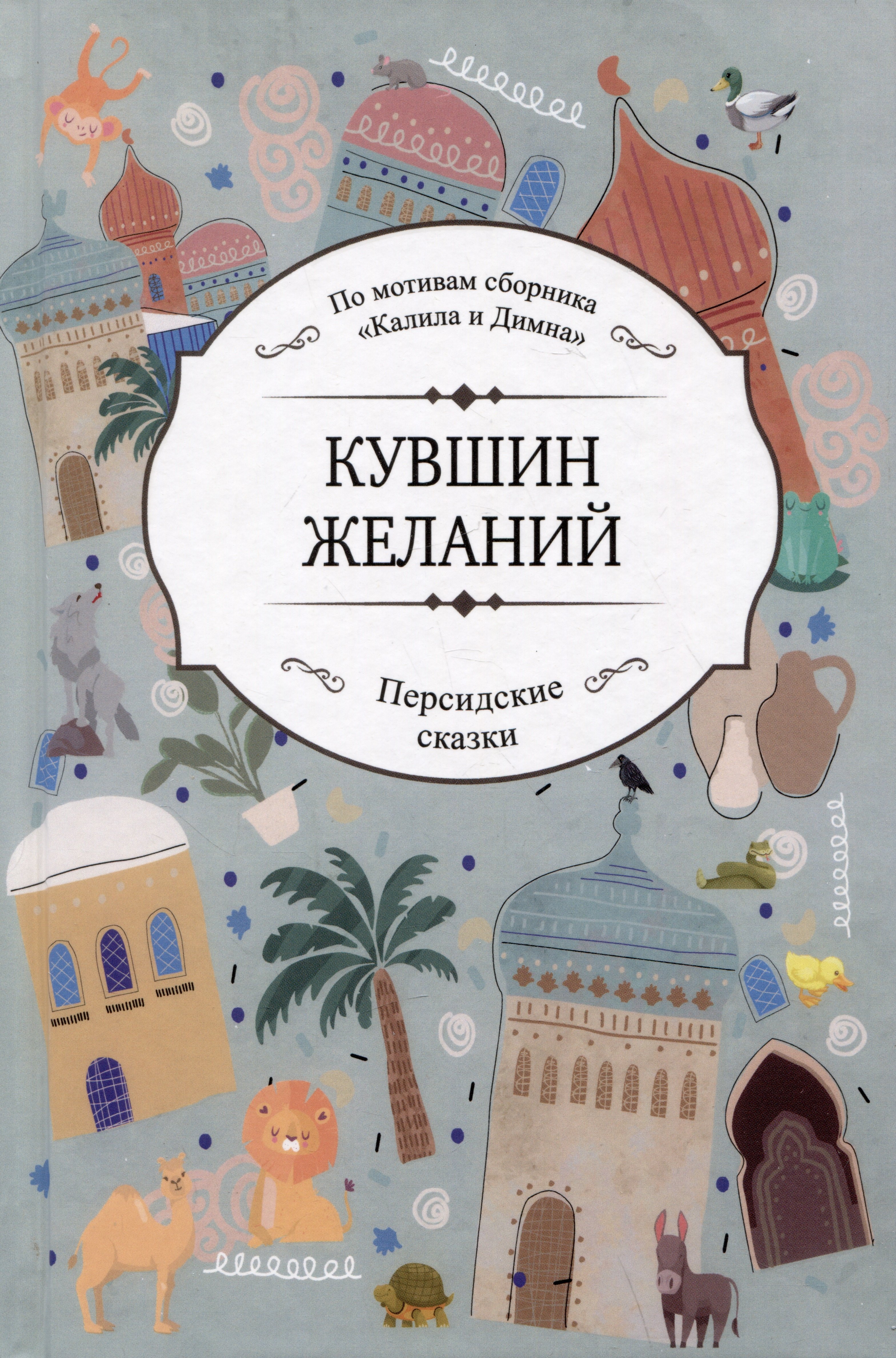 

Кувшин желаний
