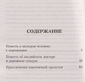 Клуб самоубийц. Рассказы - 1