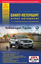 ВсеГородаРоссииАтлАвтодор.2015/1 Санкт-Петербург